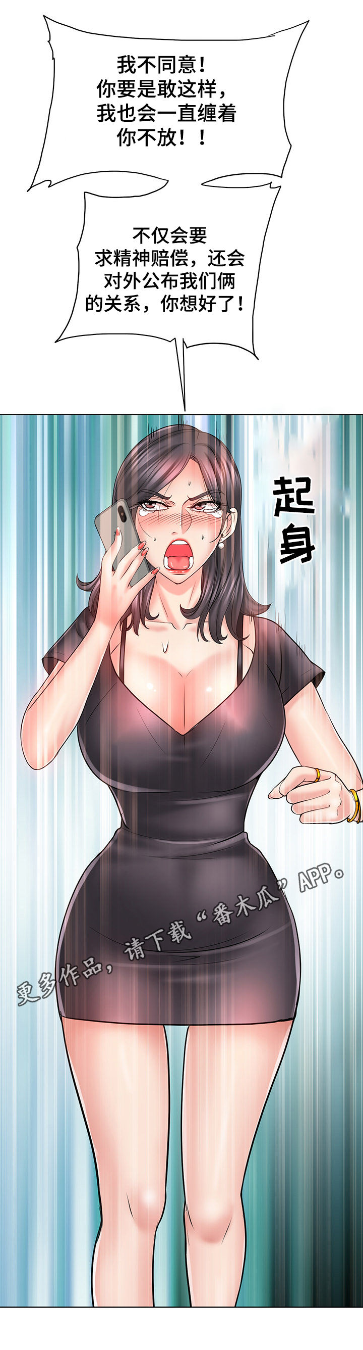 高级玩家如何心理课 pdf漫画,第40章：威胁与报复1图