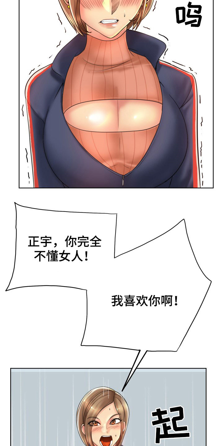 高级玩家ok漫画,第71章：不能让她们得逞2图