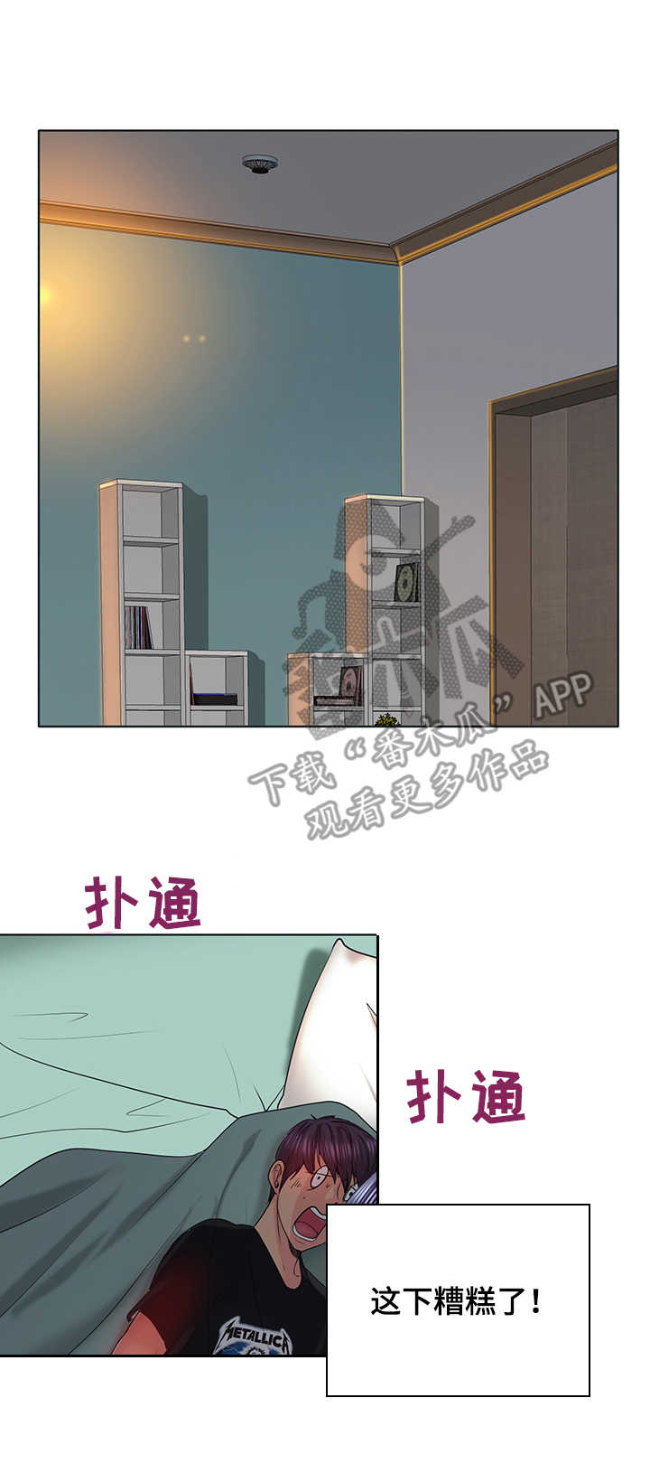 高级玩家的意思漫画,第8章：躲藏1图