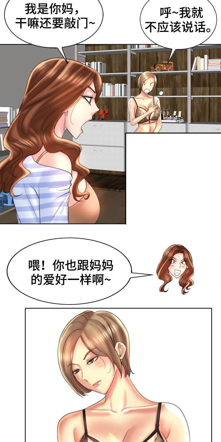 高级玩家漫画,第74章：主动2图