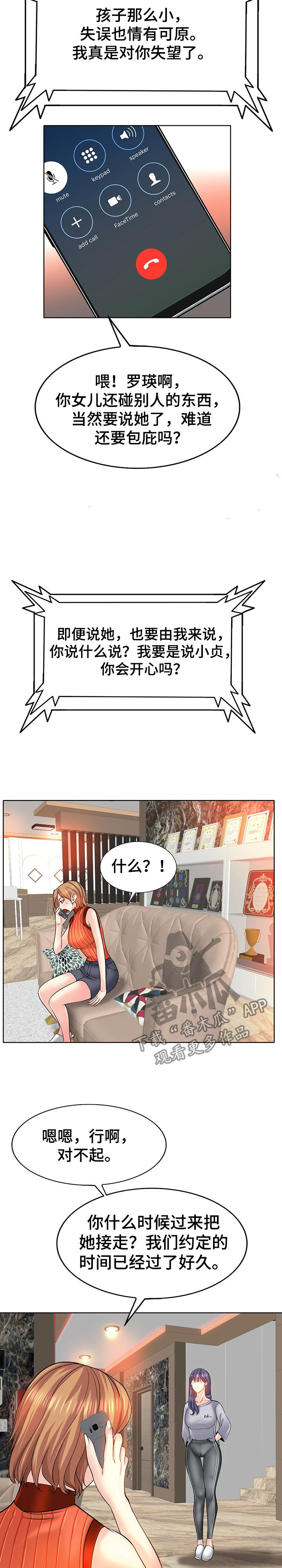 高级玩家是什么样的人漫画,第30章：抚养1图