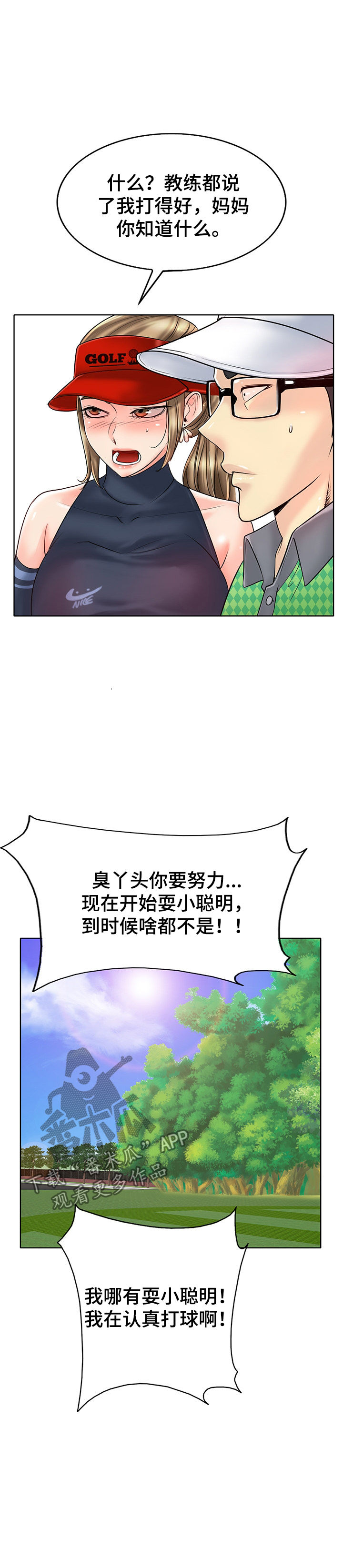 高级玩家玩恐怖游戏漫画,第36章：贪婪2图