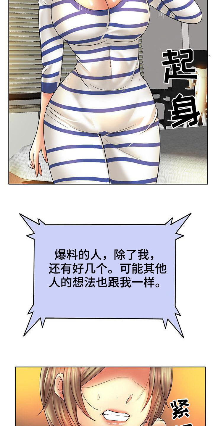 高级玩家的英文缩写漫画,第88章：曝光1图