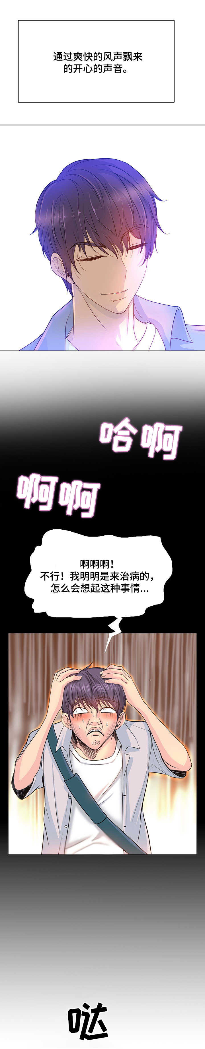 高级玩家是什么样的人漫画,第1章：青春期1图