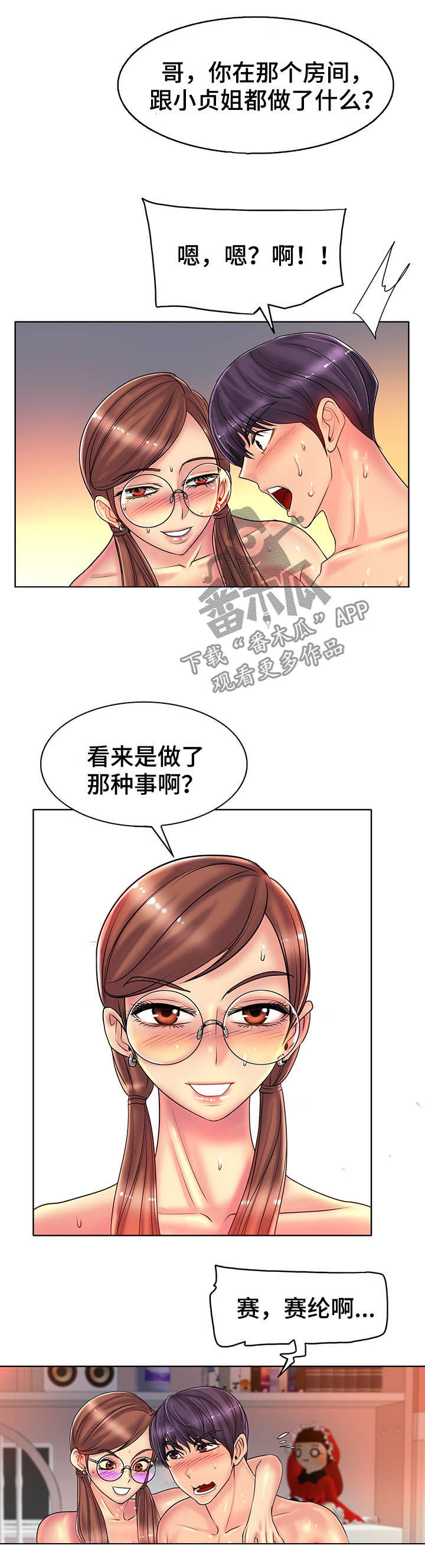 高级玩家小说漫画,第51章：健身1图