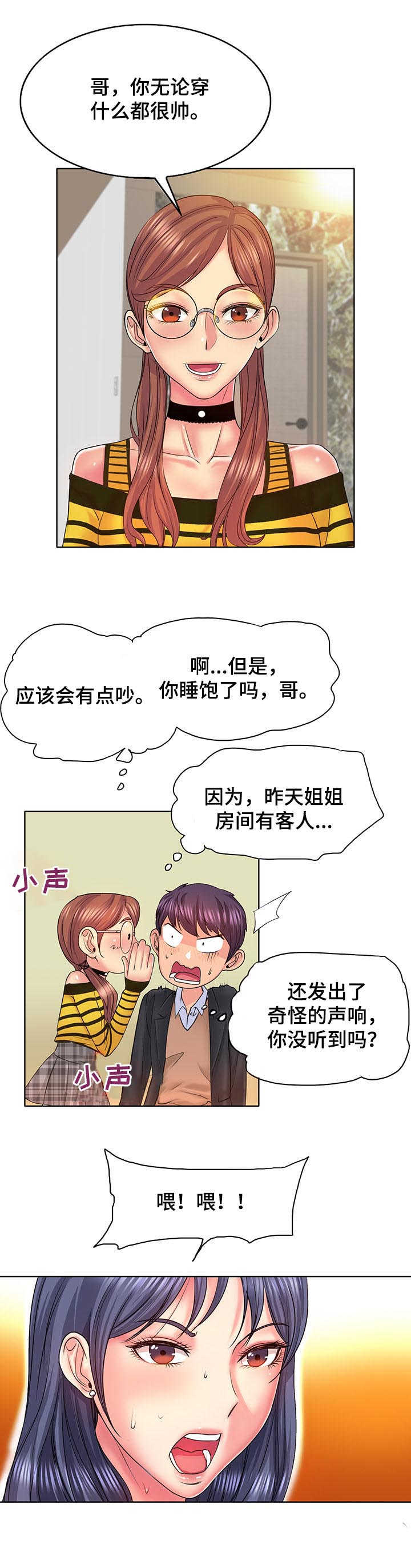 高级玩家局中局文案漫画,第12章：欢迎会2图