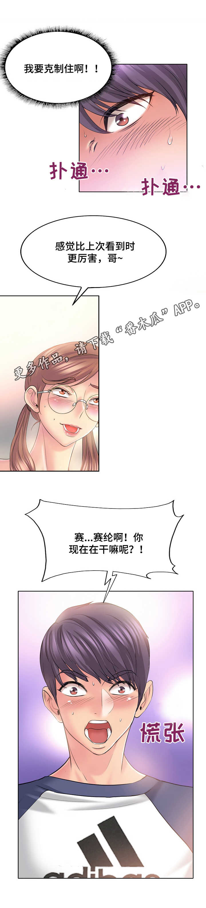 高级玩家玩极速赛车漫画,第17章：步步紧逼1图