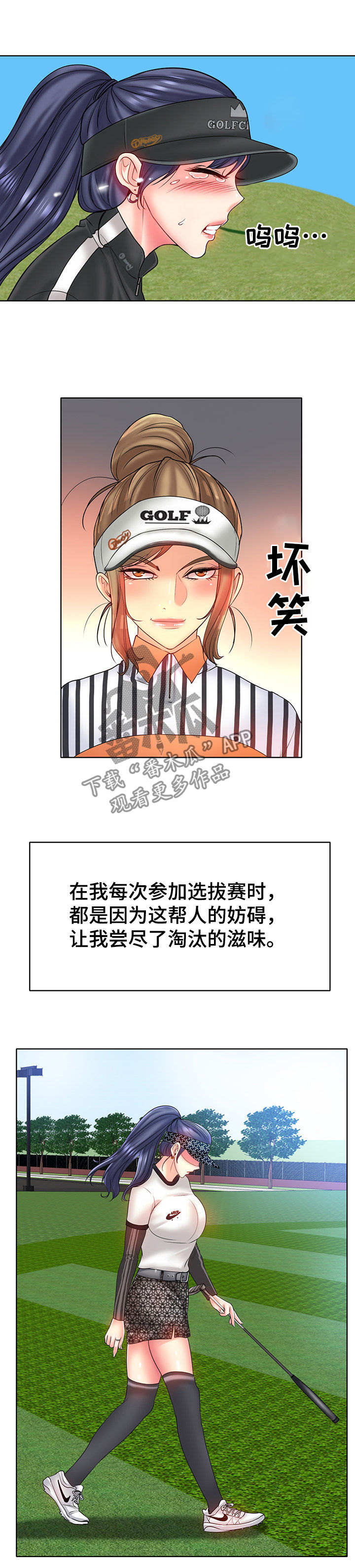 高级玩家杀穿副本拐走邪神漫画,第41章：计谋2图