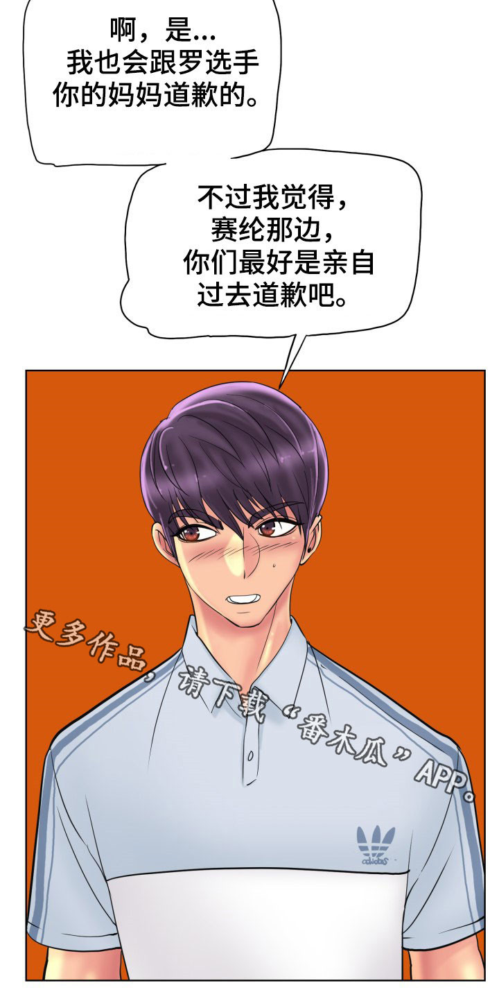 高级玩家的对决漫画,第70章：道歉2图