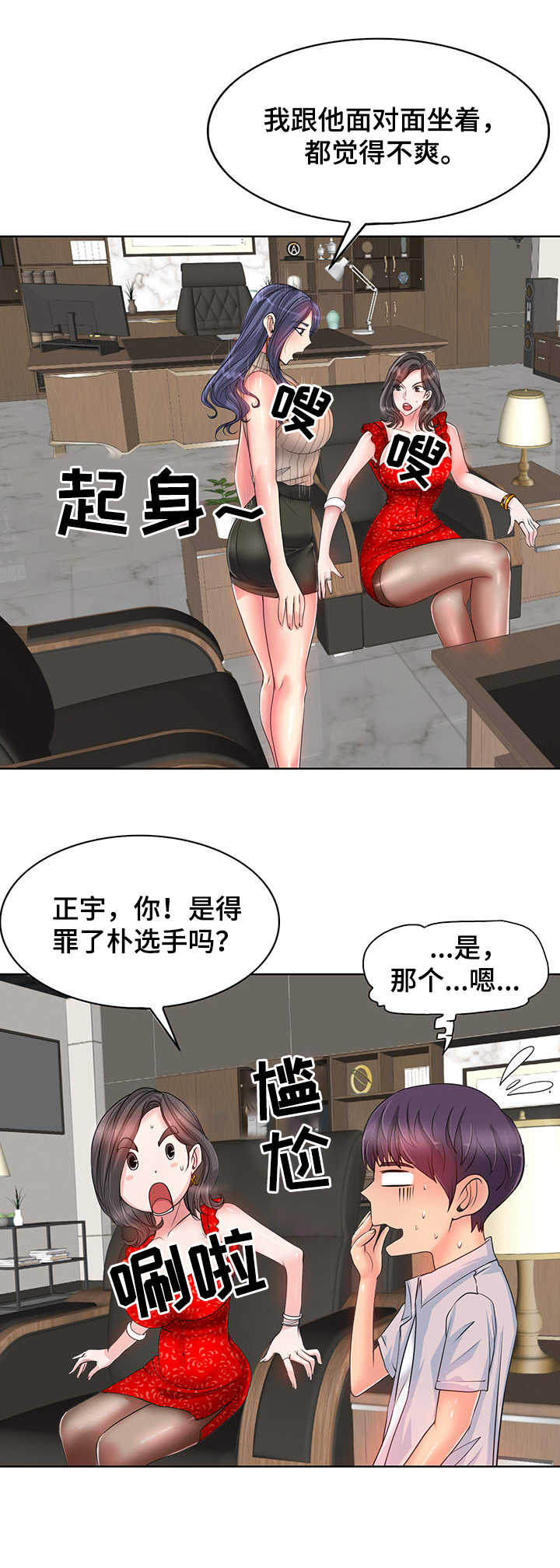 高级玩家一般指什么人漫画,第3章：态度恶劣1图