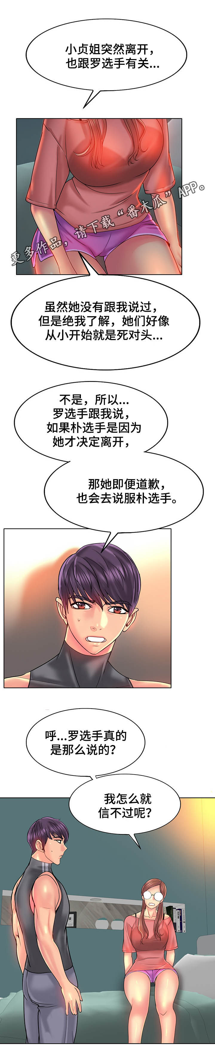 高级玩家是什么漫画,第61章：不安1图