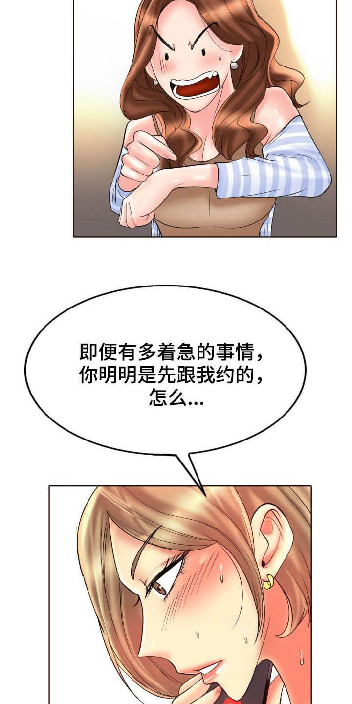 高级玩家攻略手册漫画,第75章：爽约1图