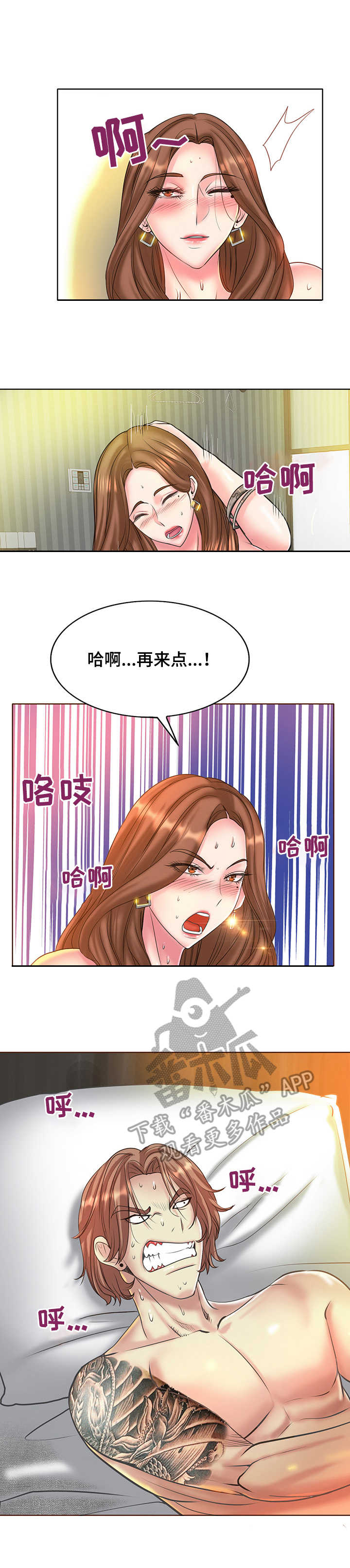 高级玩家的对决漫画,第25章：辛苦费1图