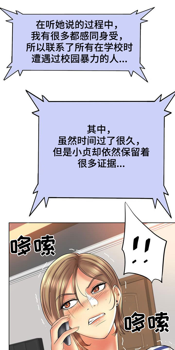 高级玩家图片漫画,第88章：曝光1图