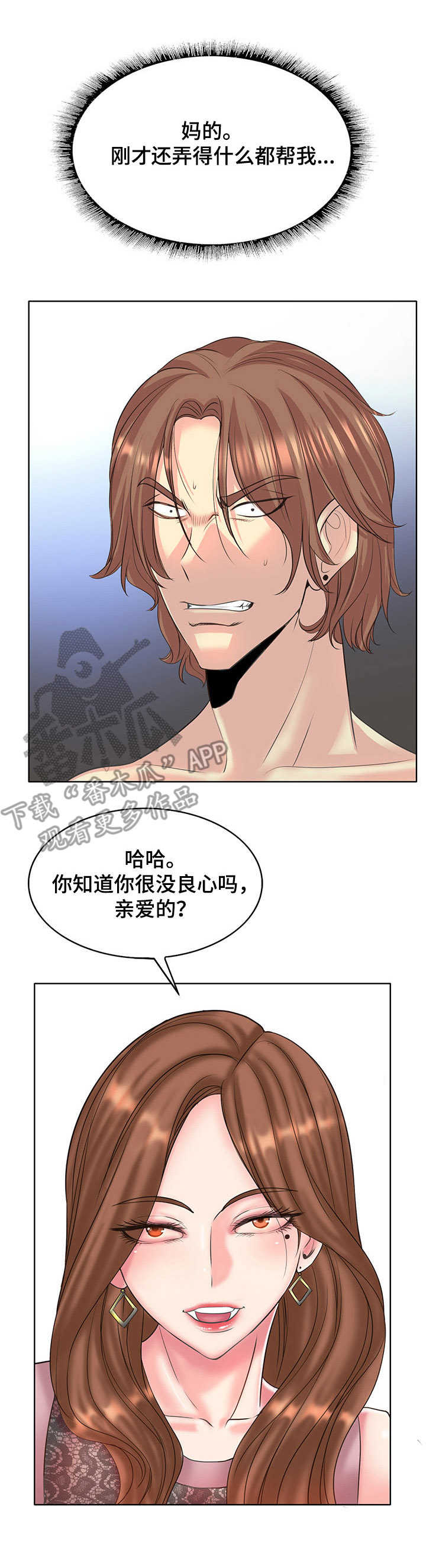 高级玩家的对决漫画,第25章：辛苦费1图