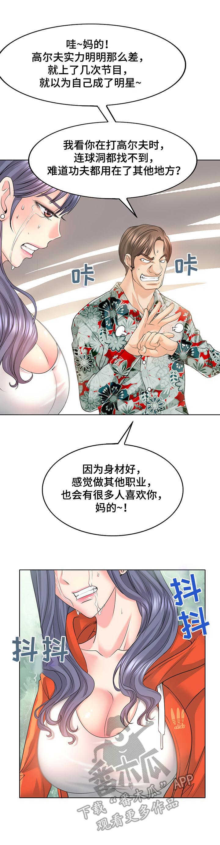 高级玩家是如何玩我的世界的漫画,第13章：咸猪手1图