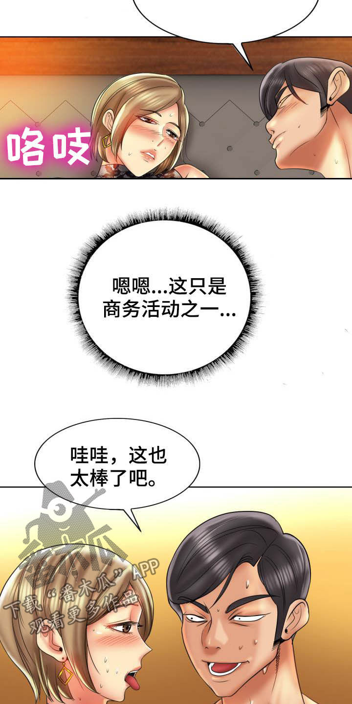 高级玩家图片漫画,第83章：一起采访2图