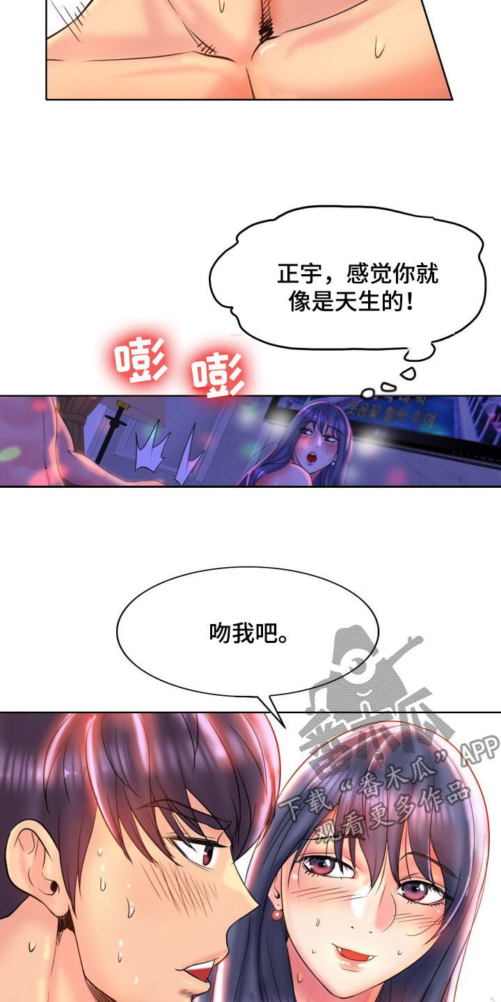 高级玩家怎么玩漫画,第78章：叫姐姐1图