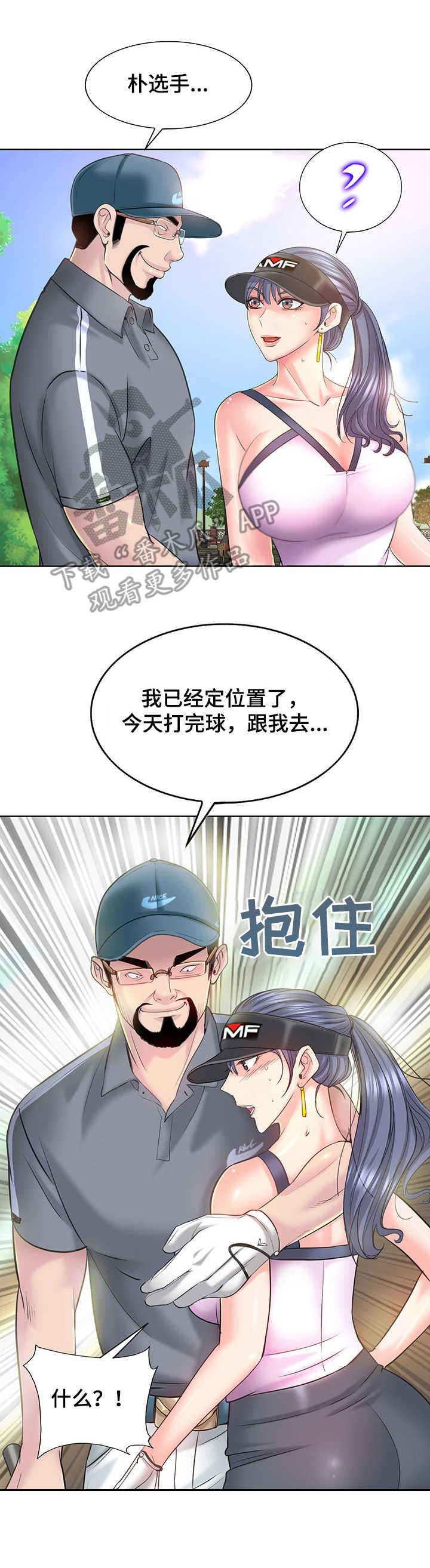 高级玩家文案漫画,第22章：要求过分1图