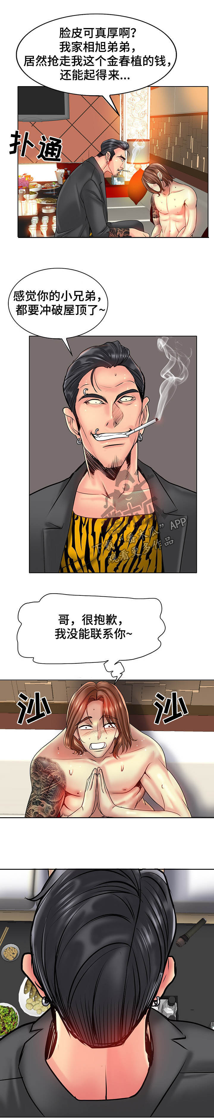 高级玩家梗漫画,第62章：糟了1图