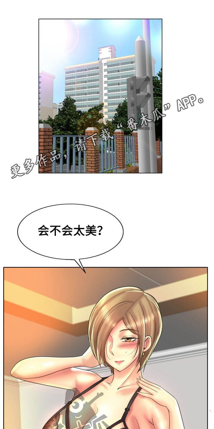 高级玩家漫画,第74章：主动1图