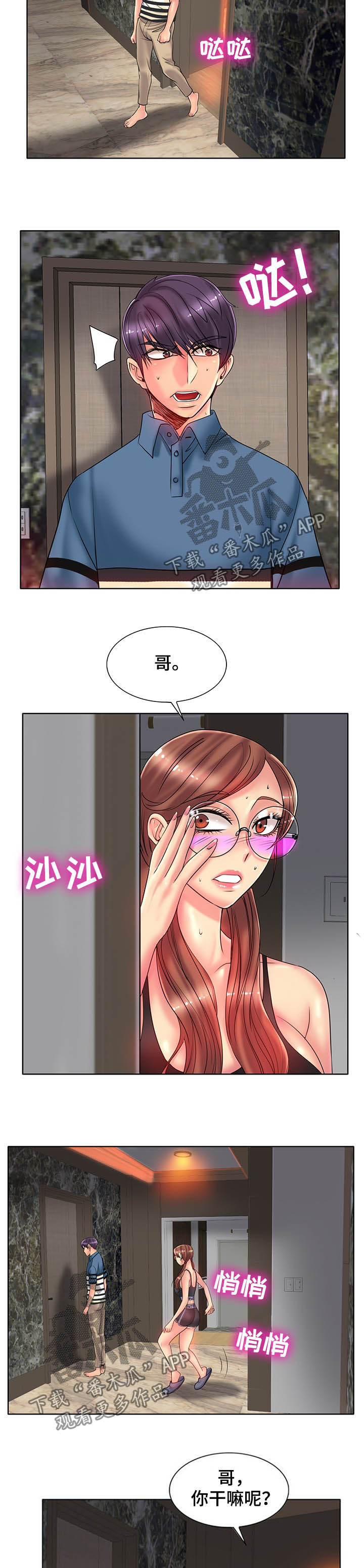 高级玩家电影完整版漫画,第49章：不计前嫌2图