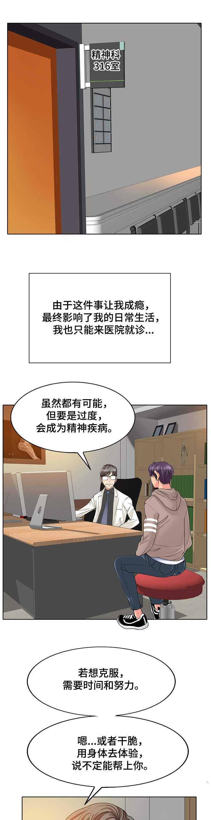 高级玩家如何上心理课漫画,第1章：青春期1图