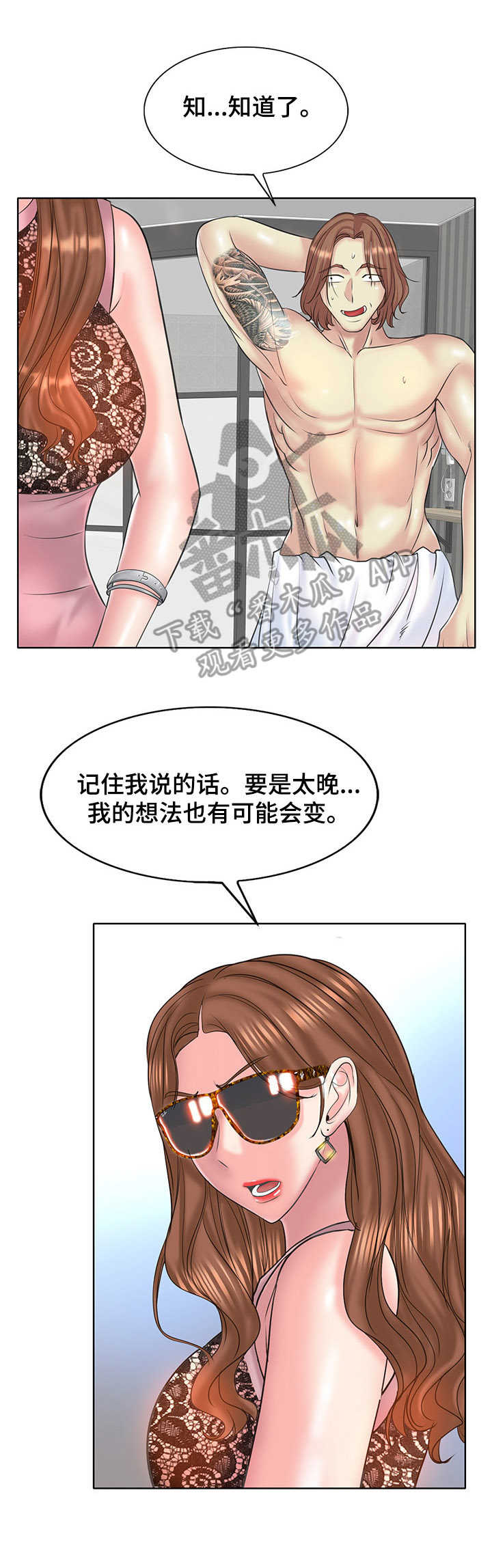 高级玩家小说免费阅读漫画,第26章：喝闷酒1图