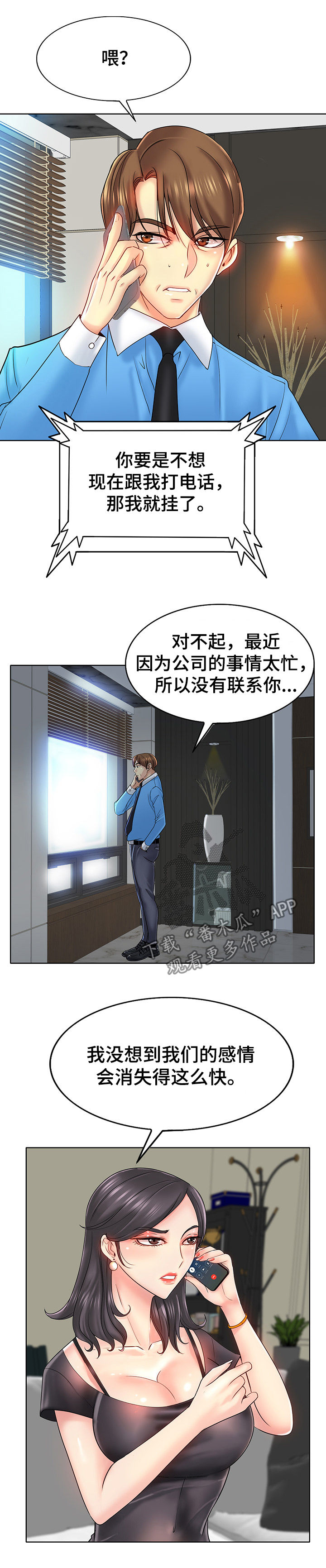 高级玩家穿搭法则漫画,第39章：怀孕2图