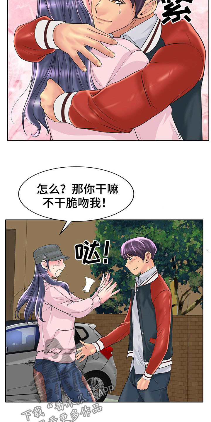 高级玩家如何上心理课漫画,第73章：信心2图