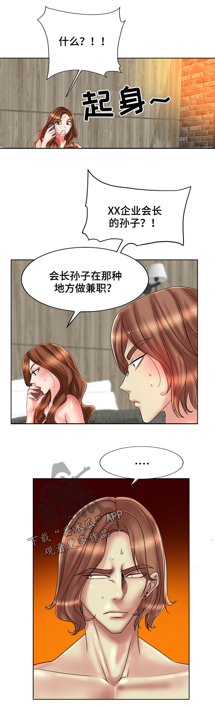 高级玩家是什么意思漫画,第55章：帆船过海1图