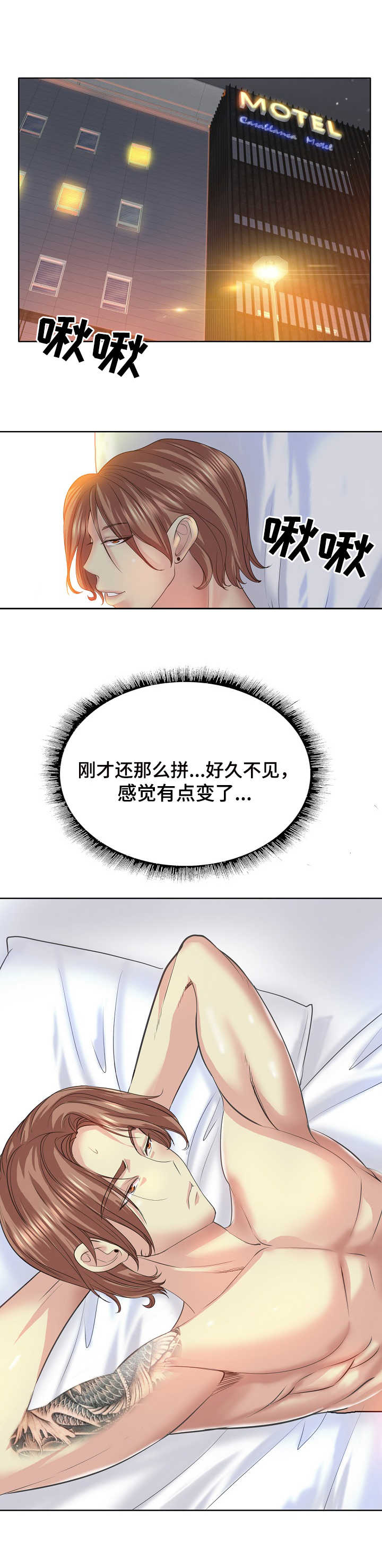 高级玩家怎么玩漫画,第18章：很危险2图