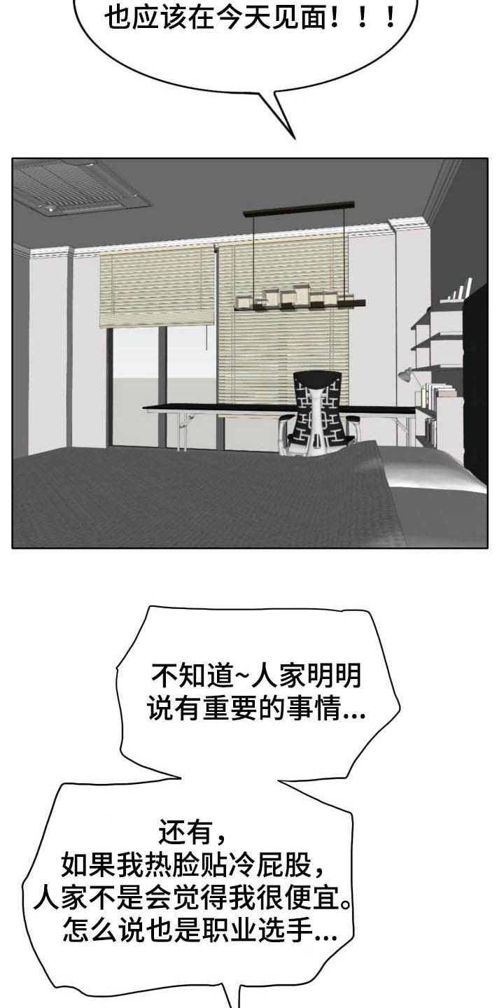 高级玩家全文免费阅读漫画,第75章：爽约1图