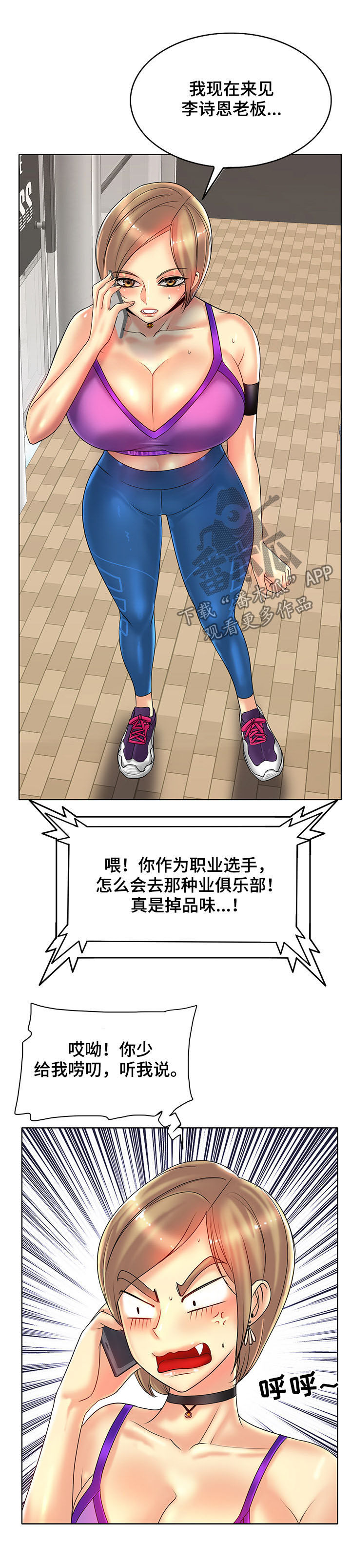 高级玩家男人漫画,第55章：帆船过海2图