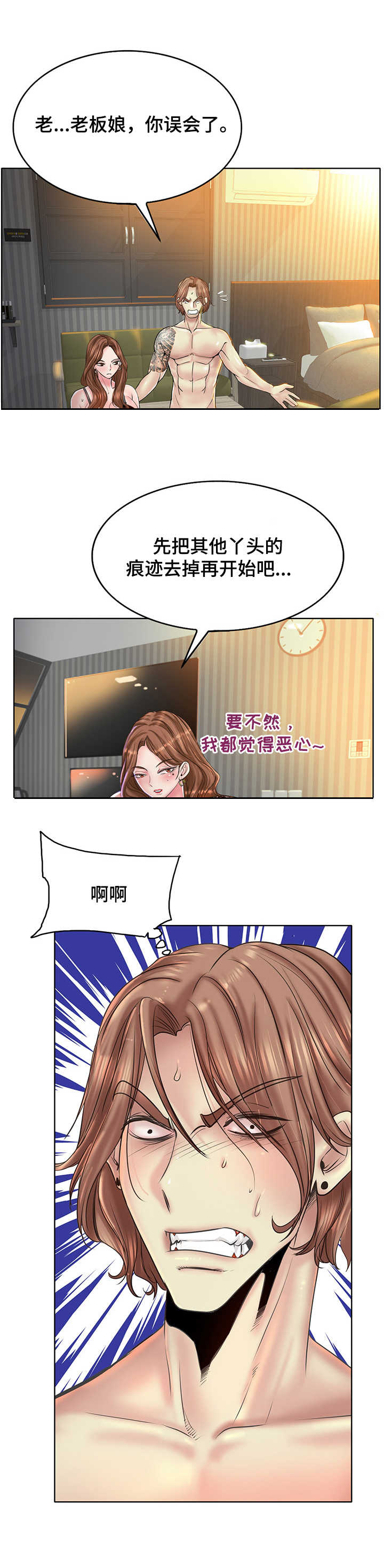 高级玩家神车漫画,第24章：耻辱2图