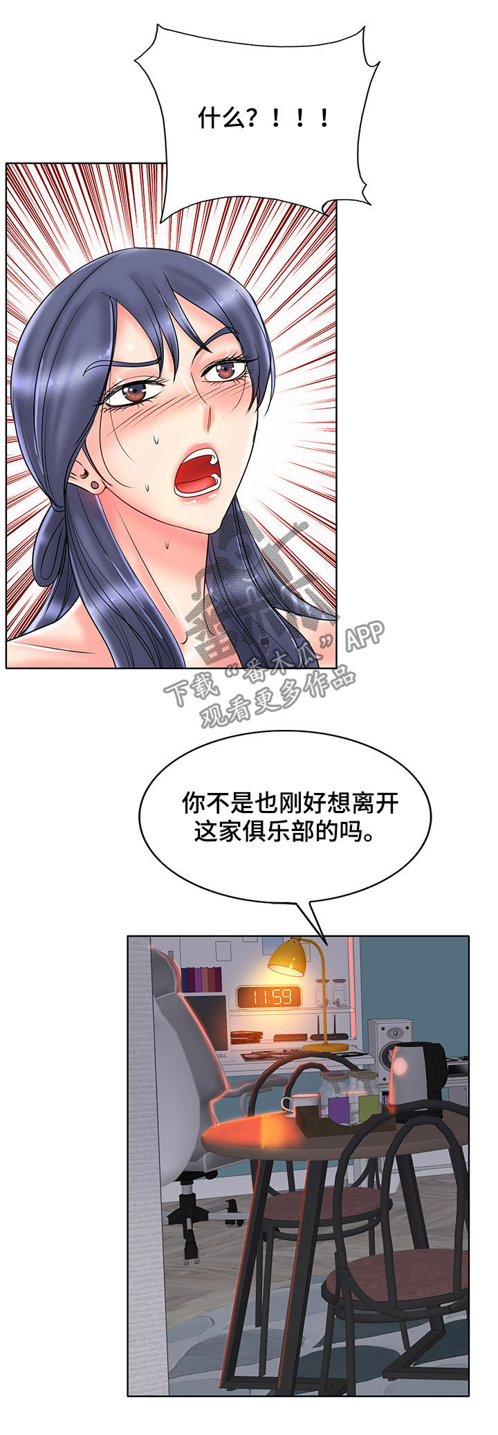 高级玩家漫画,第46章：担保2图