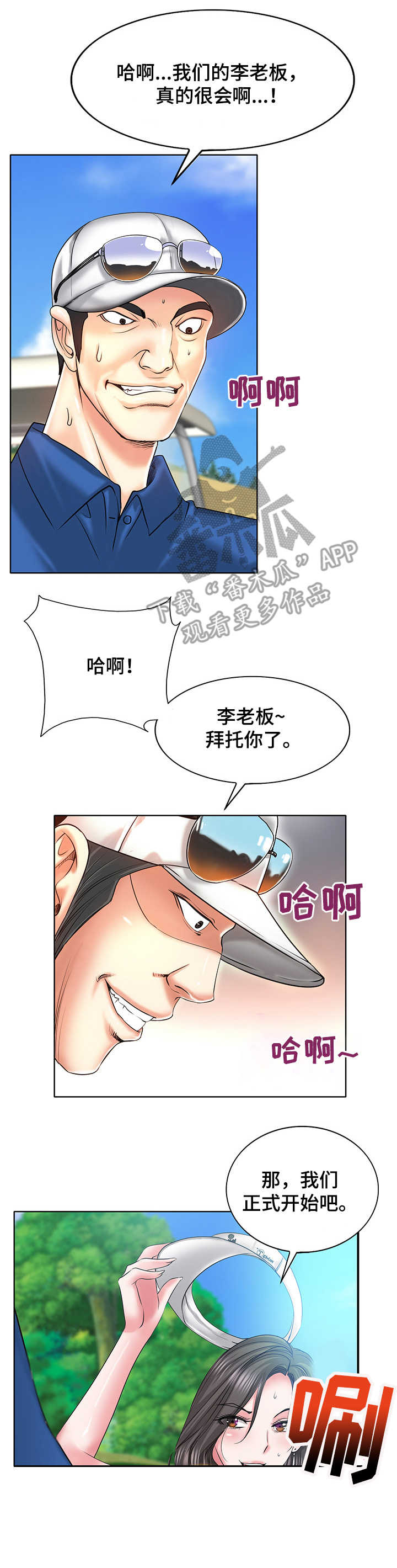 高级玩家是什么样的人漫画,第11章：野心1图