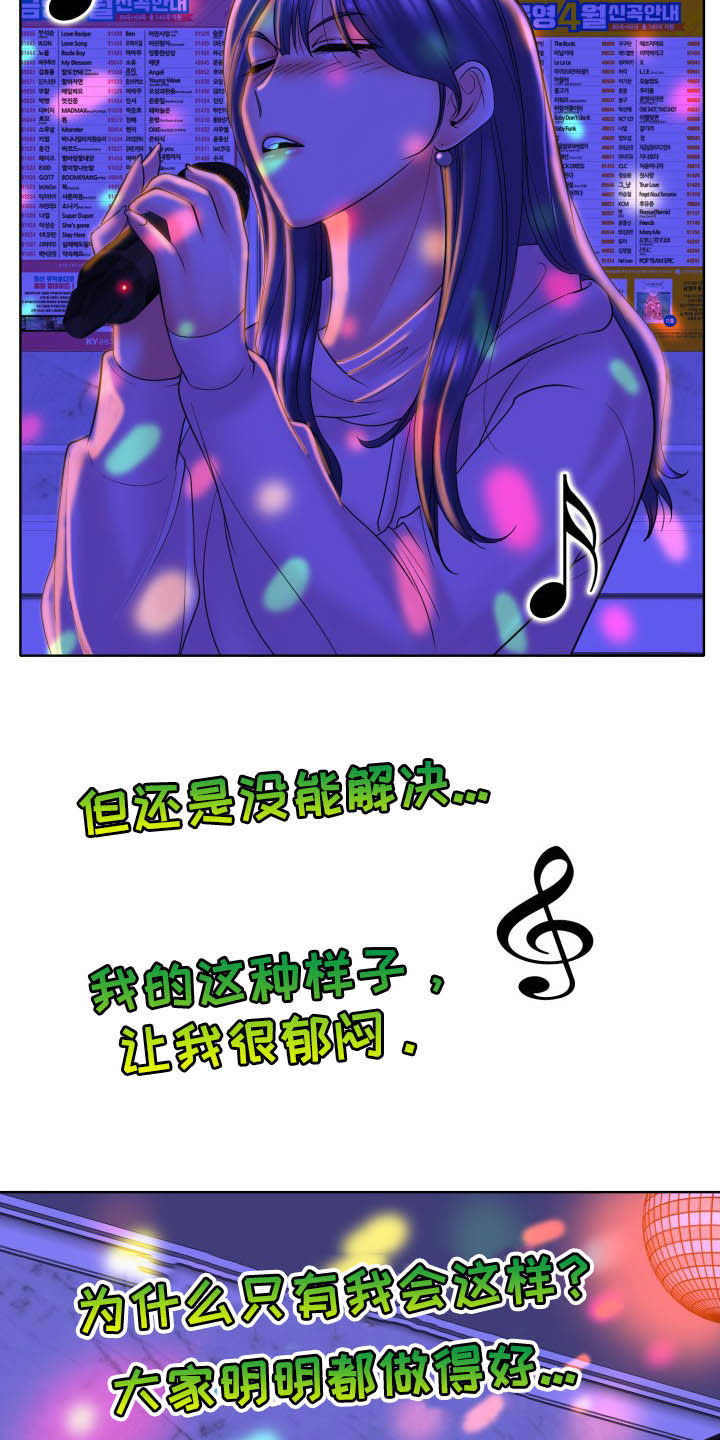 高级玩家游戏名漫画,第76章：麦霸1图