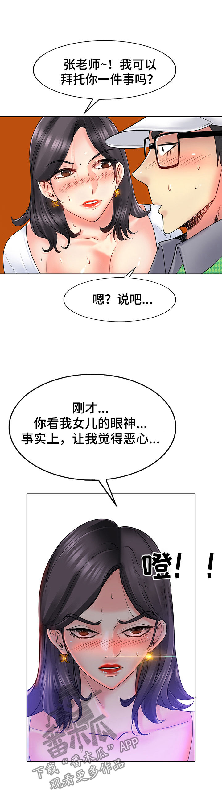 高级玩家开衫漫画,第38章：拜托1图