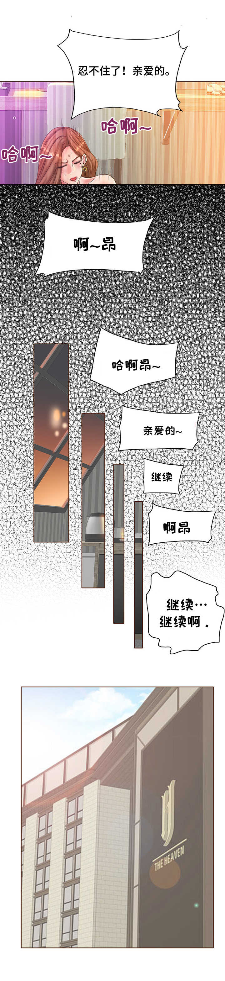 高级玩家的对决漫画,第25章：辛苦费2图