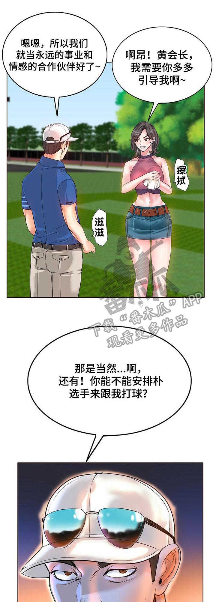 高级玩家是怎么玩火柴人漫画,第11章：野心1图