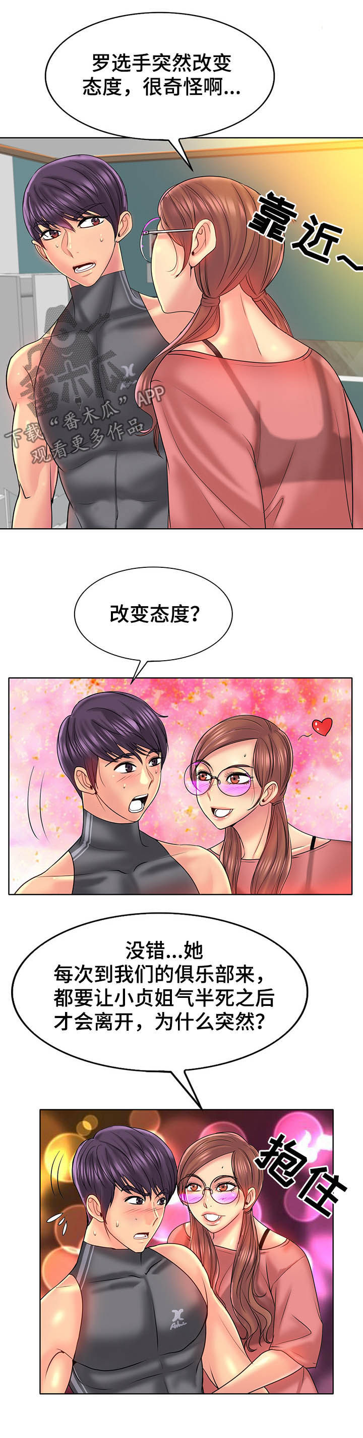 高级玩家是什么漫画,第61章：不安2图