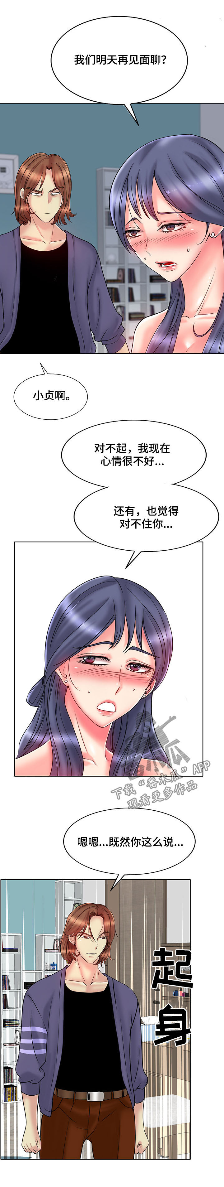 高级玩家漫画,第46章：担保2图