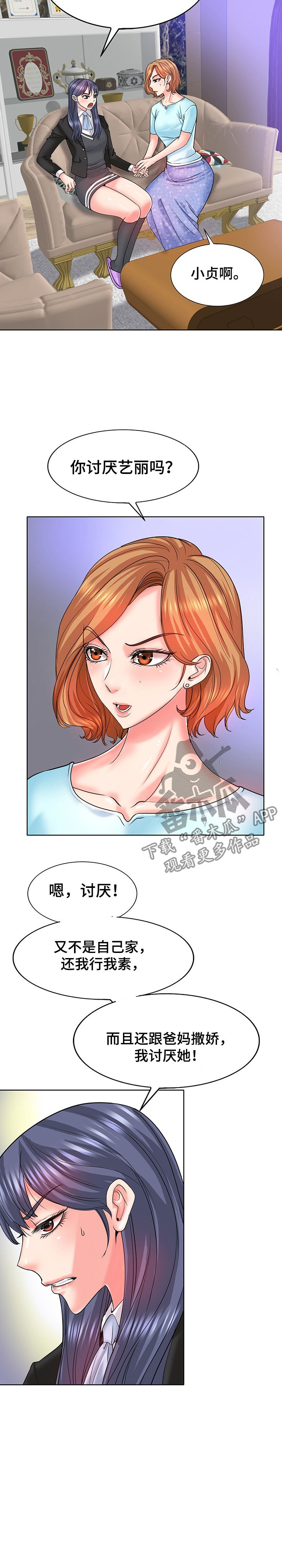 高级玩家的英文缩写漫画,第29章：告状1图