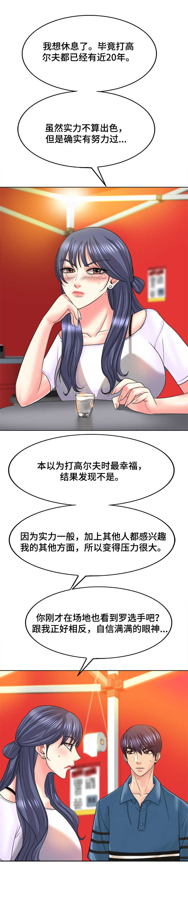 高级玩家英文缩写漫画,第27章：朋友2图