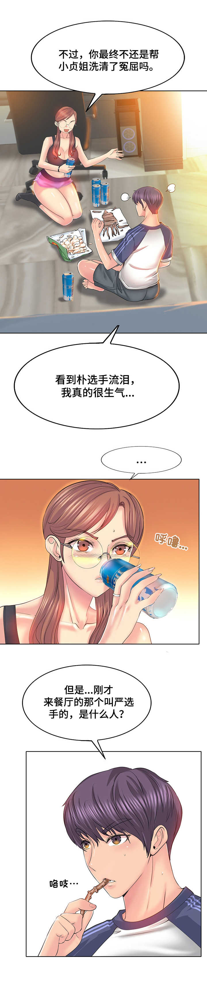 高级玩家游戏风格漫画,第15章：喝一杯2图