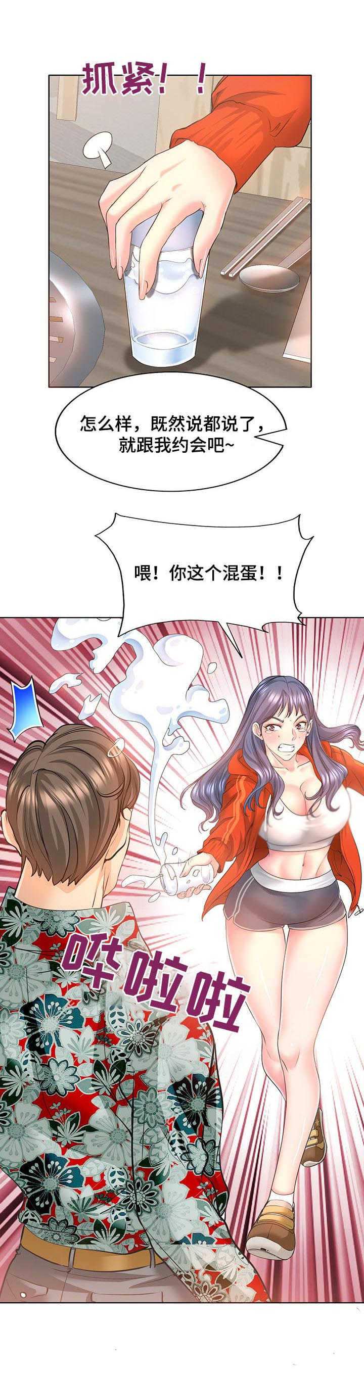 高级玩家是如何玩我的世界的漫画,第13章：咸猪手2图