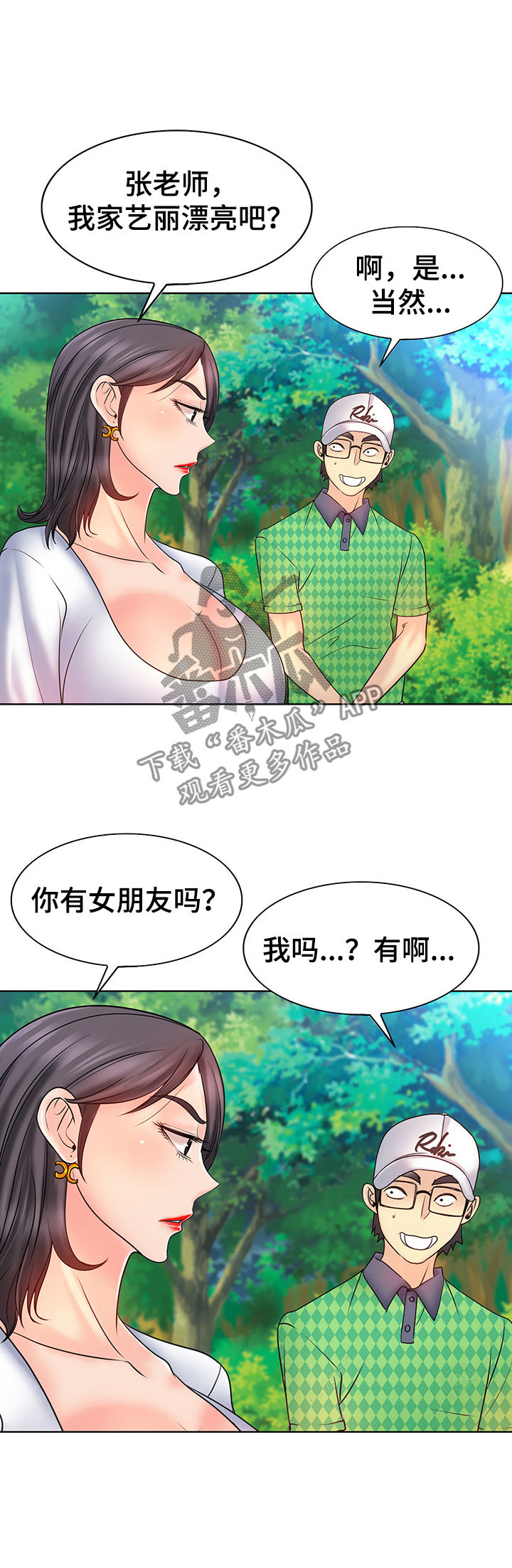 高级玩家不入局漫画,第37章：张老师2图