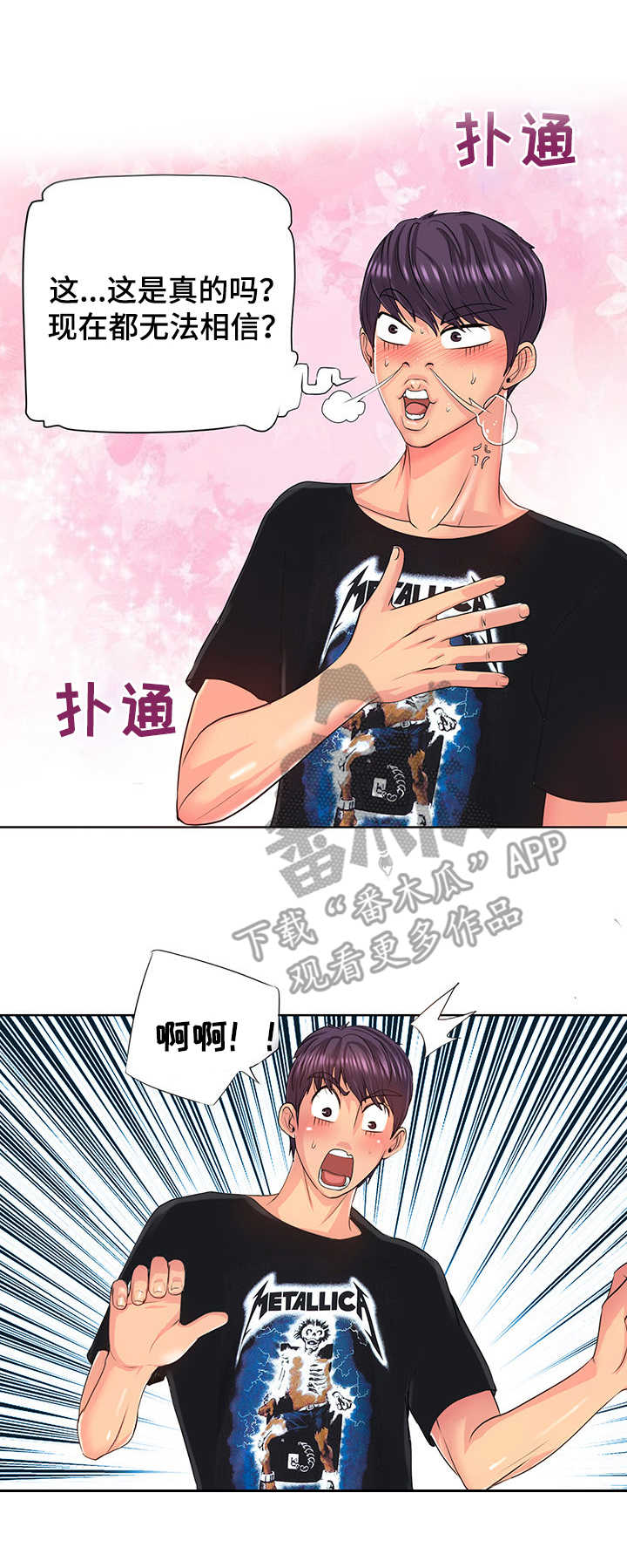 高级玩家攻略手册漫画,第10章：黄会长1图