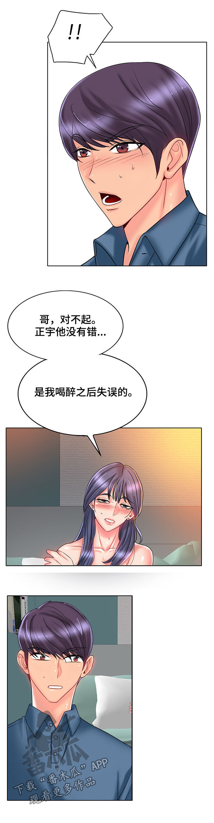 高级玩家杀穿副本拐走邪神漫画,第45章：赶走2图